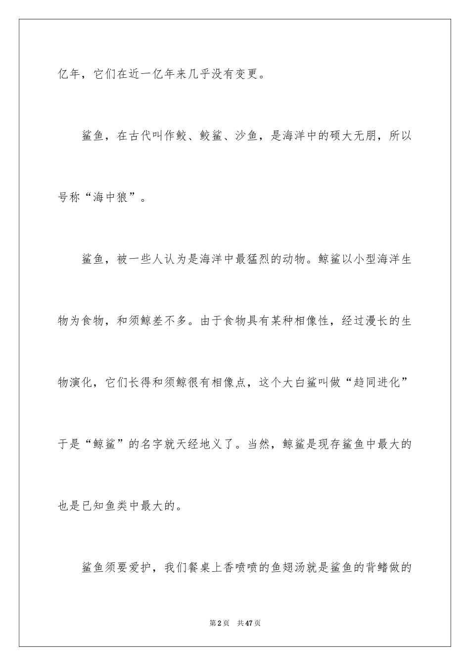 2024动物的说明文_20_第2页