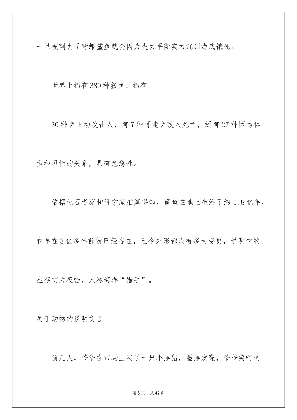 2024动物的说明文_20_第3页