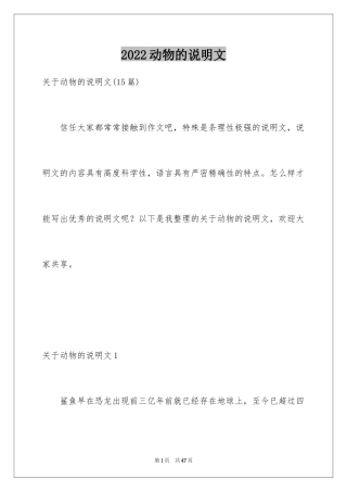 2024动物的说明文_20