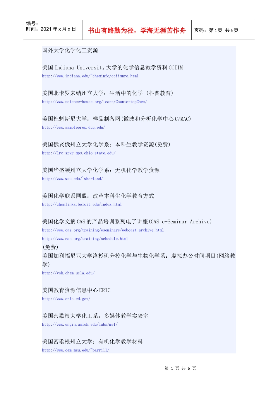国外大学化学化工资源_第1页