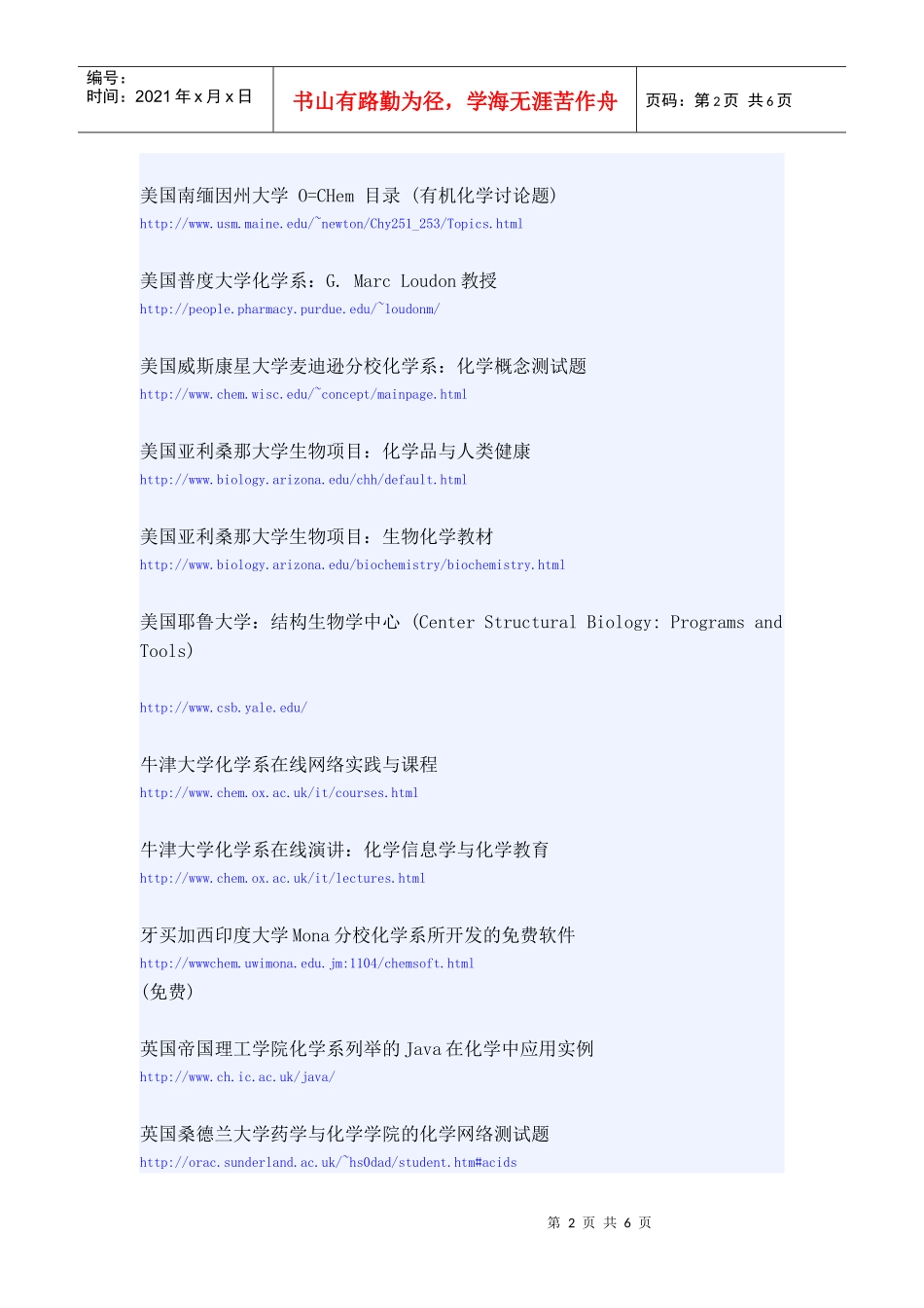 国外大学化学化工资源_第2页