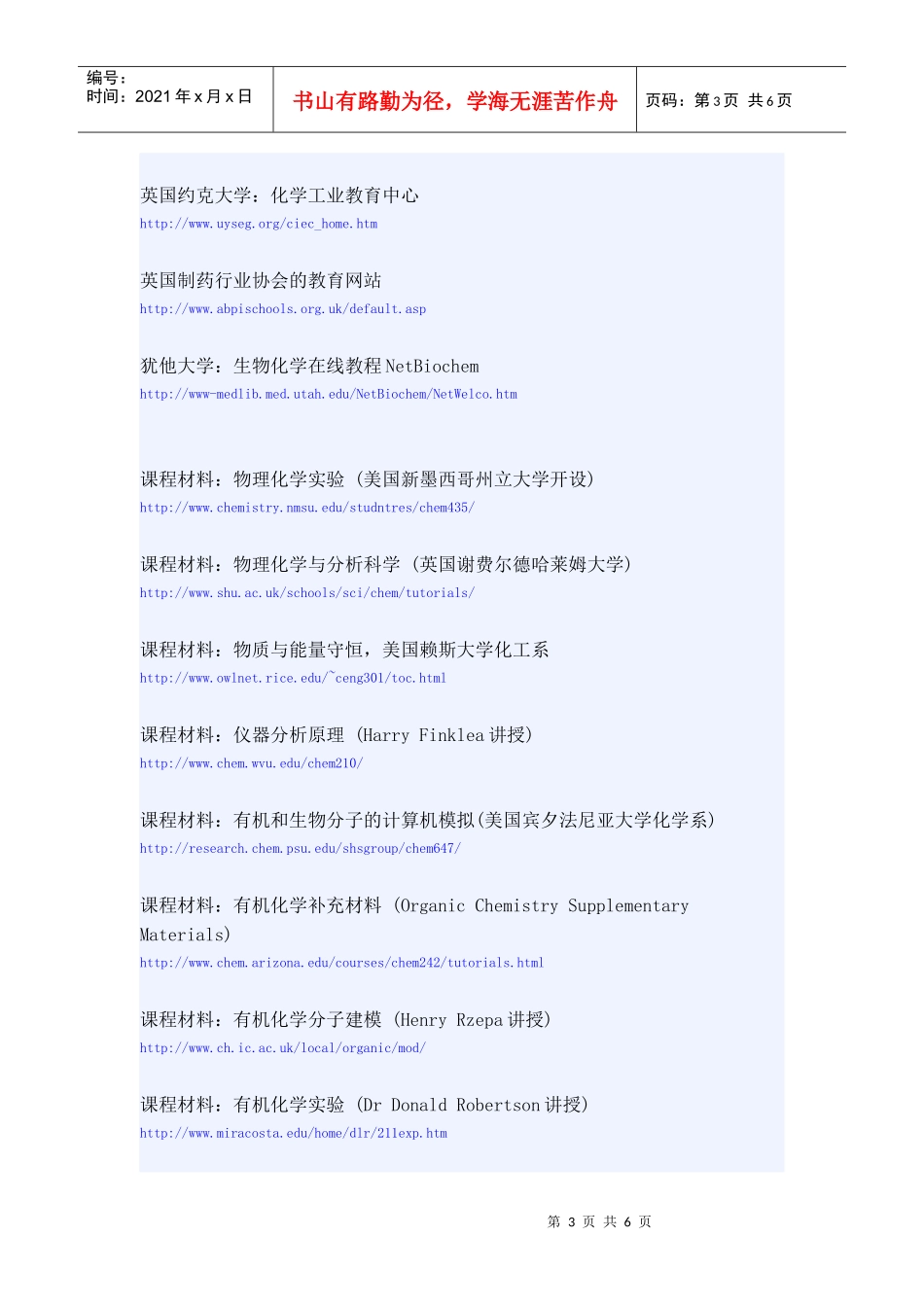 国外大学化学化工资源_第3页