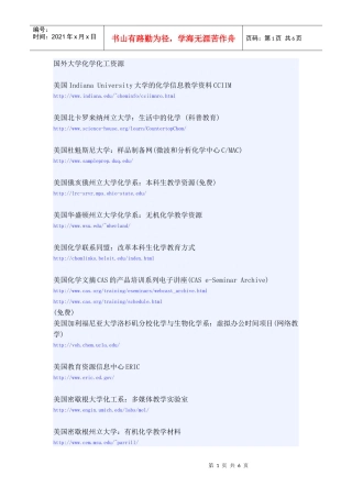 国外大学化学化工资源