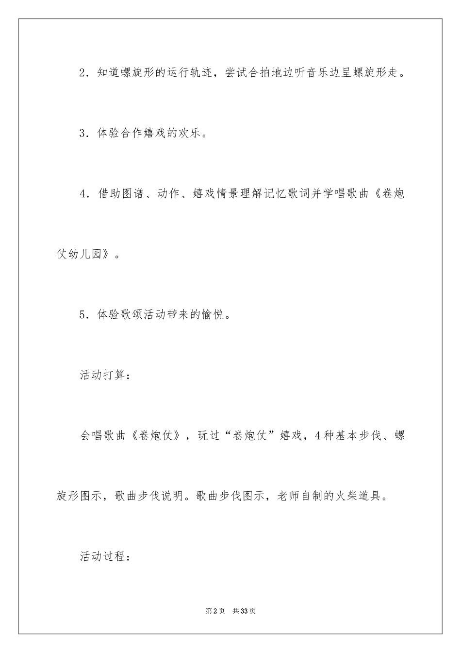 2024卷炮仗大班教案_第2页