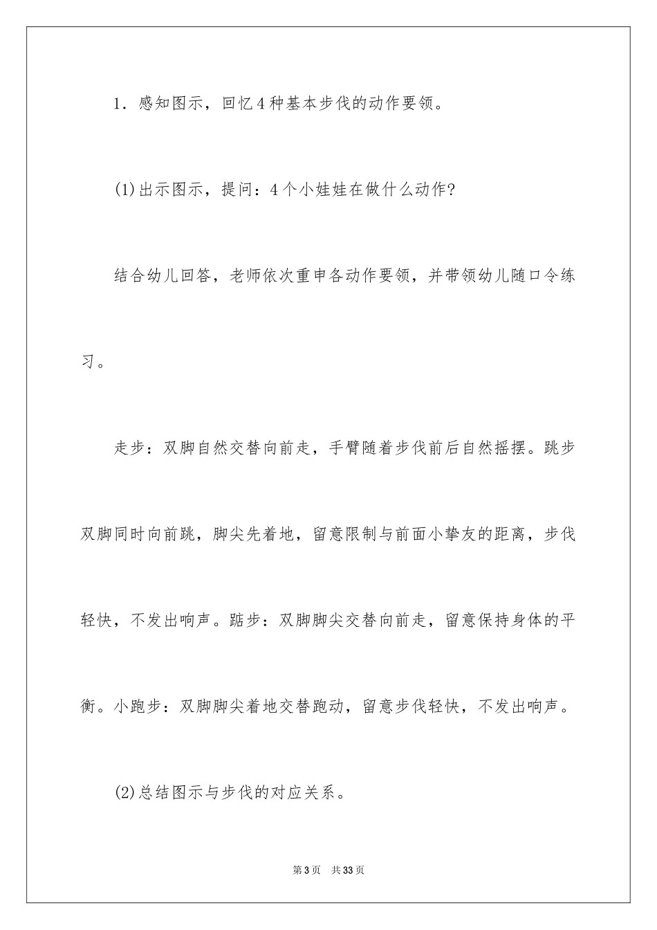 2024卷炮仗大班教案_第3页