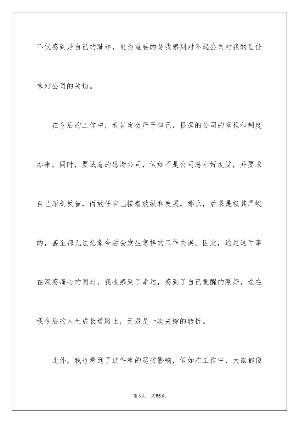 2024万能工作失职检讨书_第3页