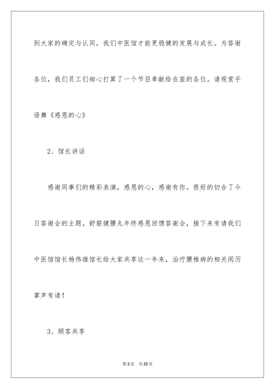 2024公司年终答谢会主持词_1_第3页