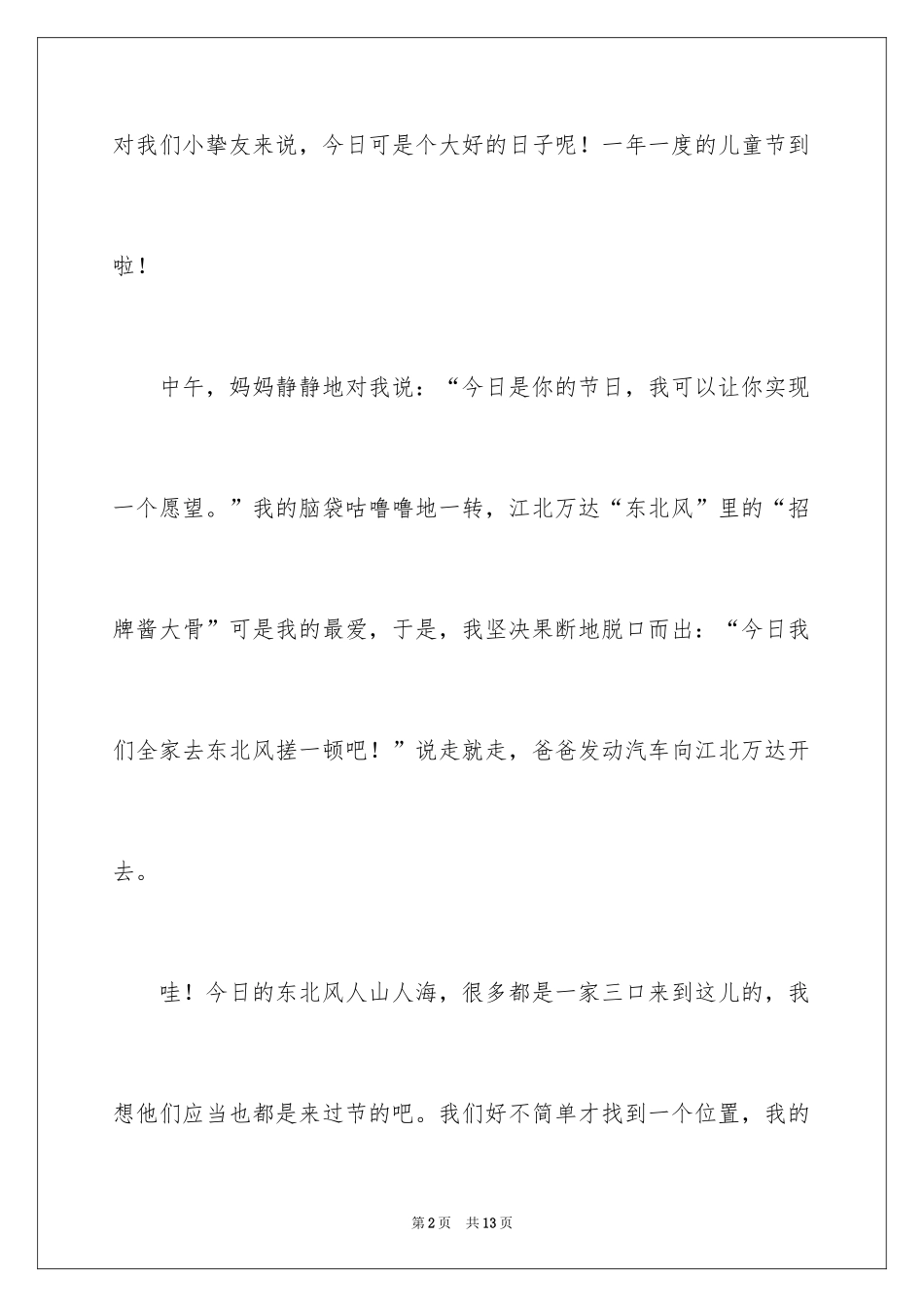 2024六一节四年级作文_第2页