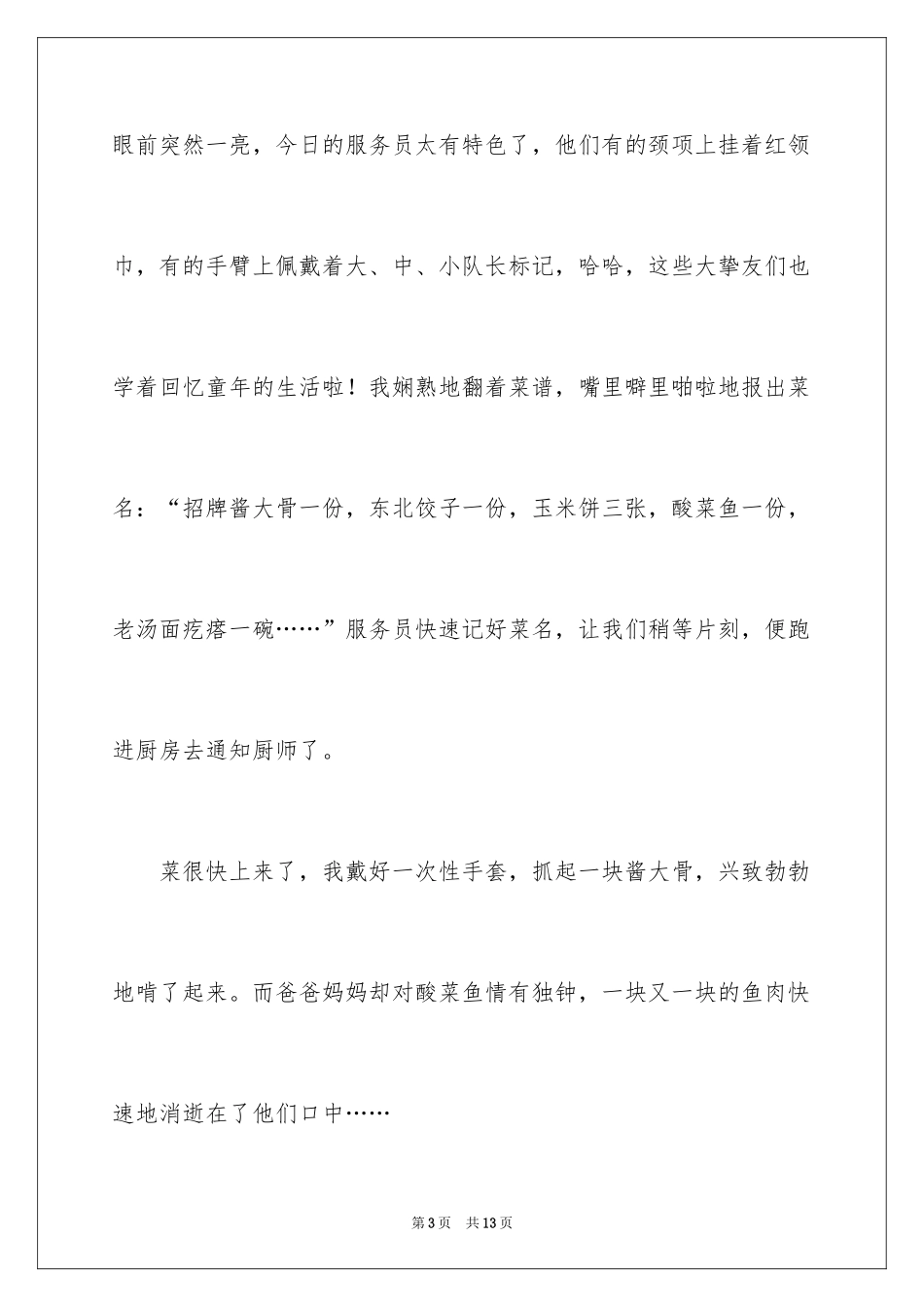 2024六一节四年级作文_第3页