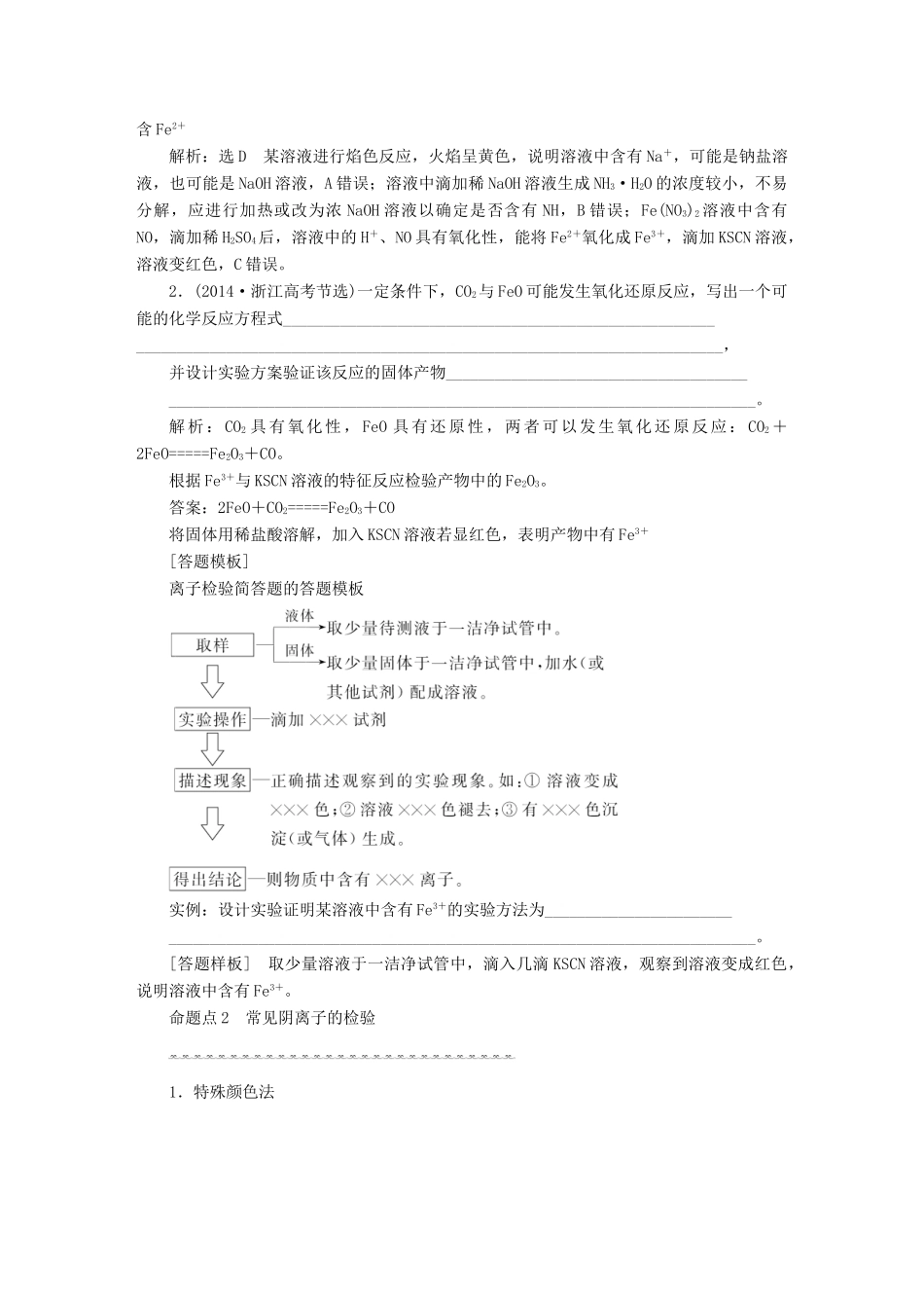 贵州省遵义市高考化学一轮复习 第十一章“四大题型”揭密高考热点导学案（含解析）-人教版高三全册化学学案_第2页