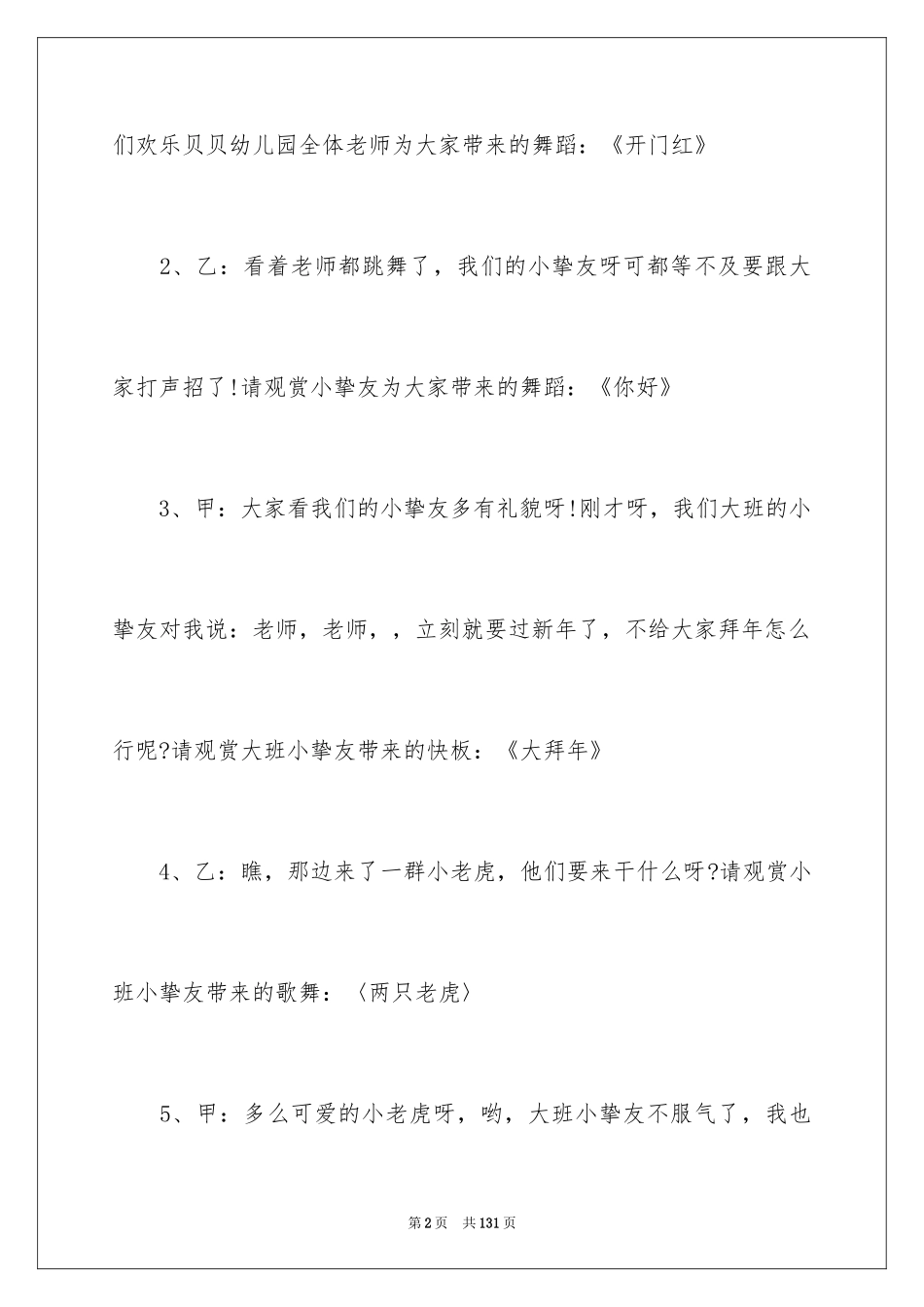 2024元旦文艺晚会主持稿_2_第2页
