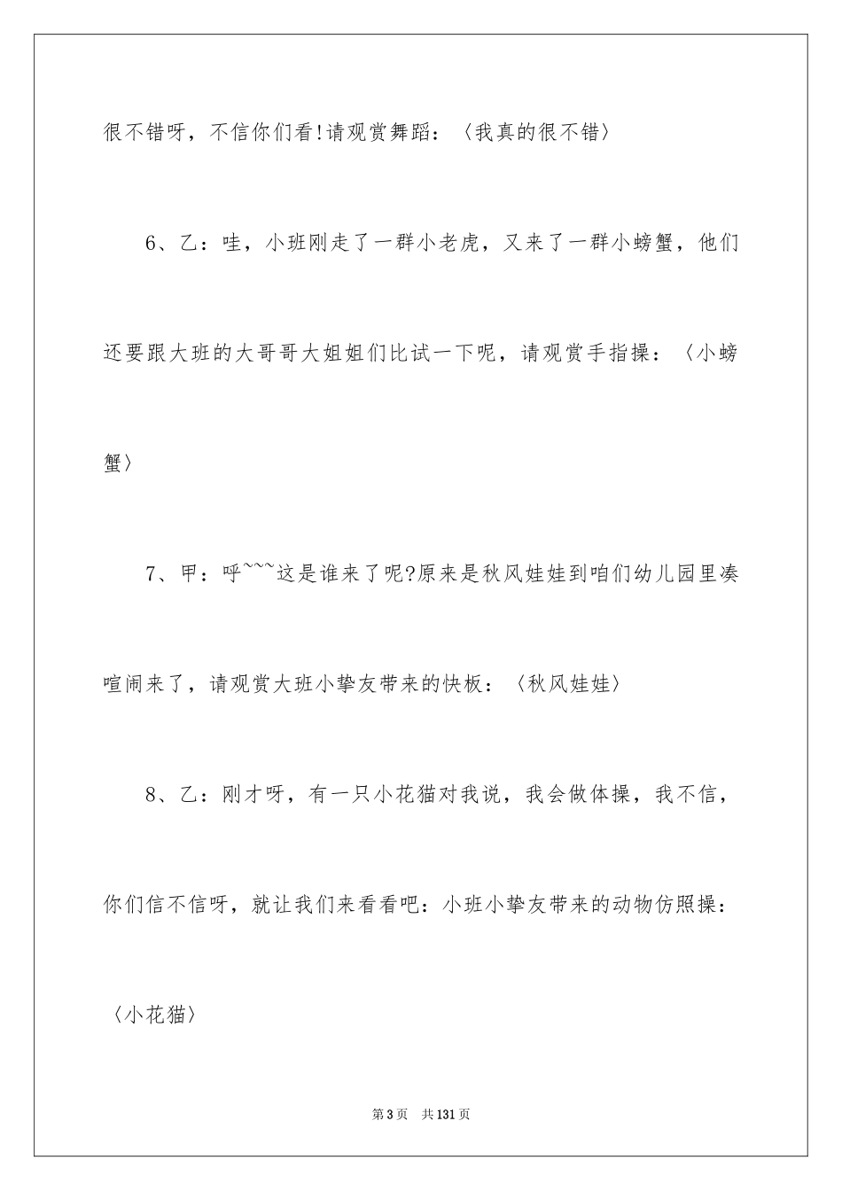 2024元旦文艺晚会主持稿_2_第3页