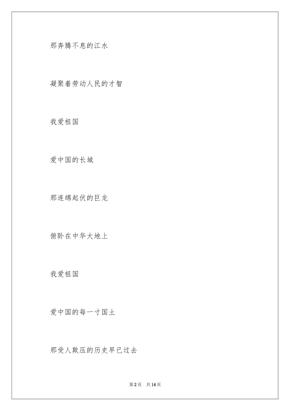 2024中国现代爱国诗歌_第2页