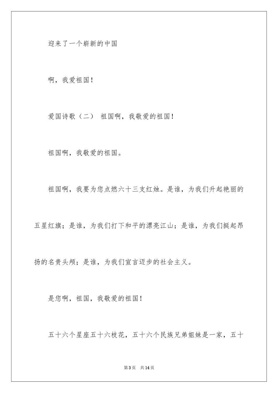 2024中国现代爱国诗歌_第3页