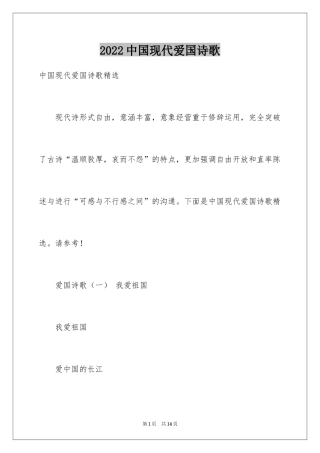 2024中国现代爱国诗歌