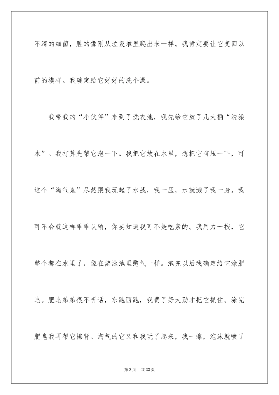 2024初中生日记_85_第2页