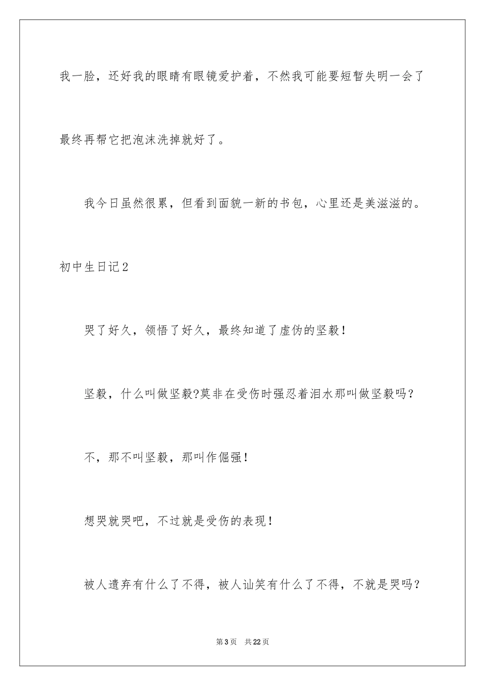 2024初中生日记_85_第3页