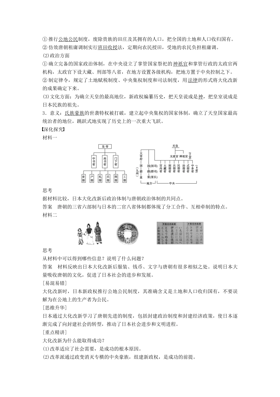 高中历史 第一单元 2 日本仿效唐制的变革学案 岳麓版选修1-岳麓版高二选修1历史学案_第3页