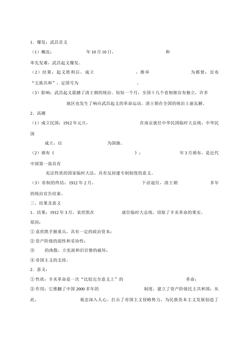 高中历史 专题三 近代中国的民主革命第2节《辛亥革命》参考学案2 人民版必修1_第2页