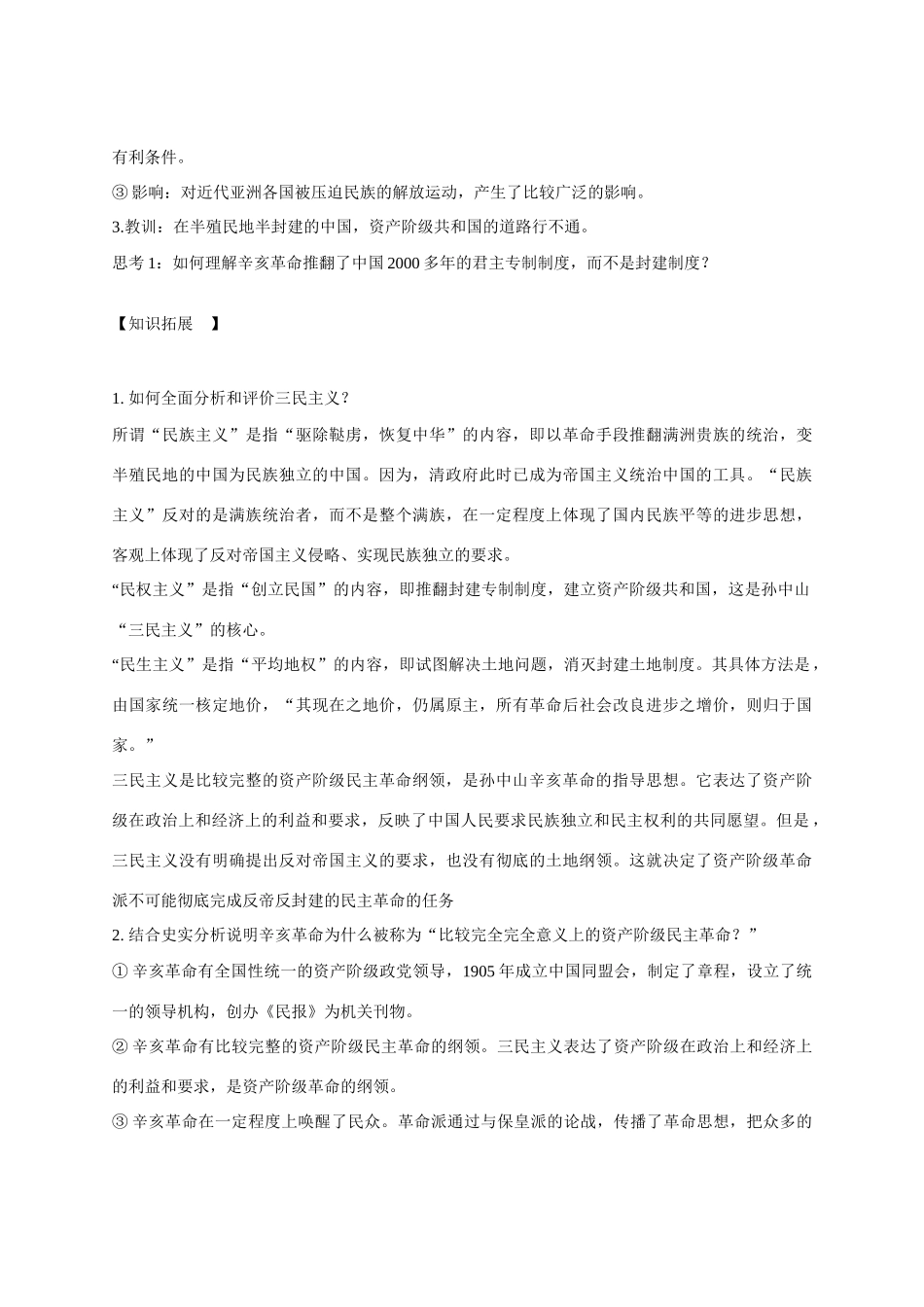 高中历史 专题三 近代中国的民主革命第2节《辛亥革命》参考学案2 人民版必修1_第3页