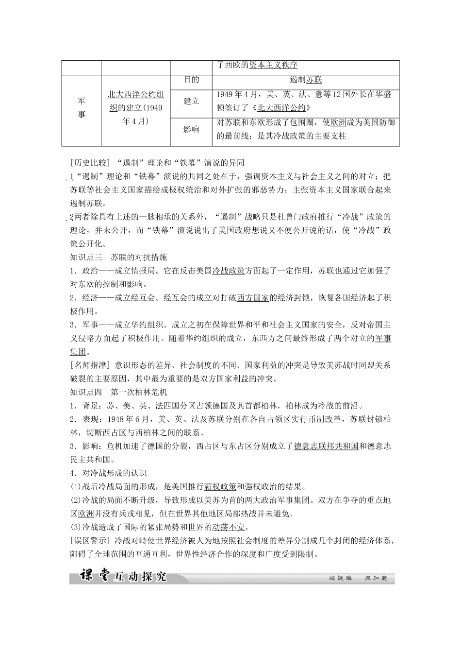 高中历史 第四单元 雅尔塔体系下的冷战与和平 4-2 冷战的开始学案 新人教版选修3-新人教版高二选修3历史学案_第2页