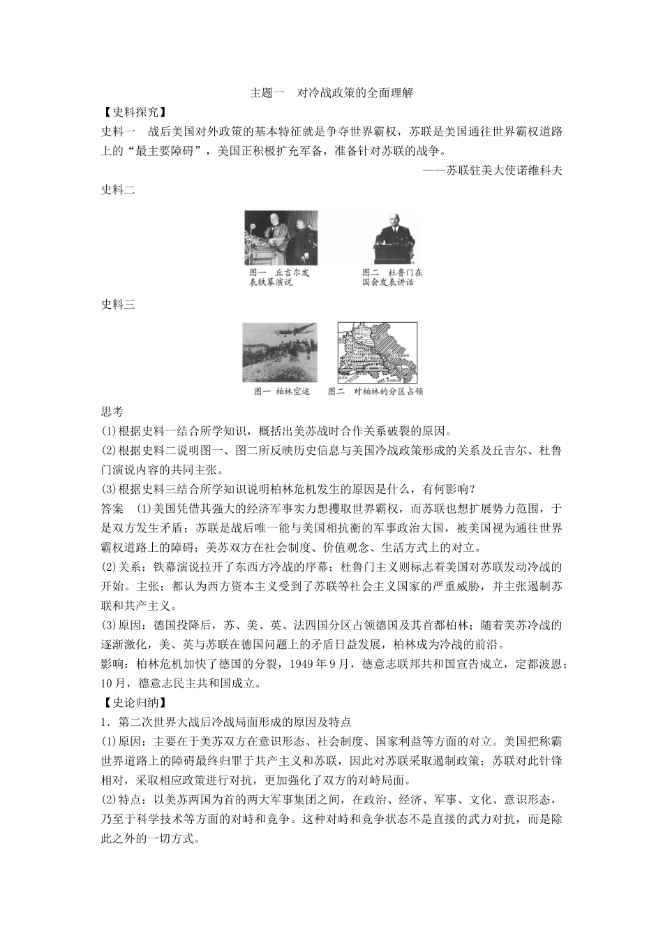 高中历史 第四单元 雅尔塔体系下的冷战与和平 4-2 冷战的开始学案 新人教版选修3-新人教版高二选修3历史学案_第3页