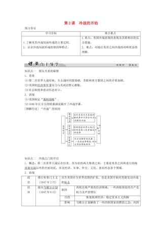 高中历史 第四单元 雅尔塔体系下的冷战与和平 4-2 冷战的开始学案 新人教版选修3-新人教版高二选修3历史学案