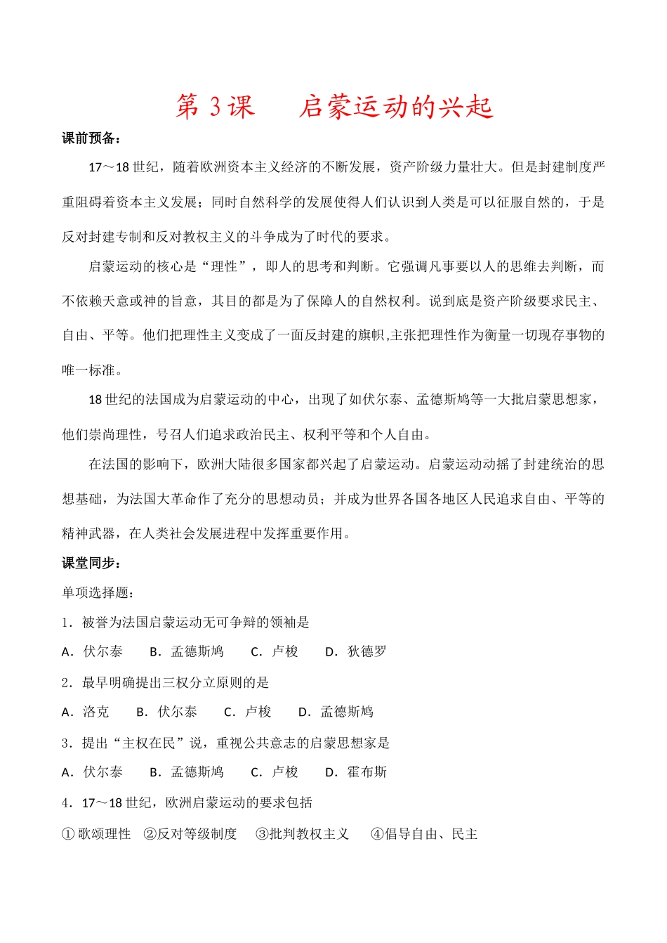 高中历史启蒙运动的兴起 学案人教版必修三_第1页