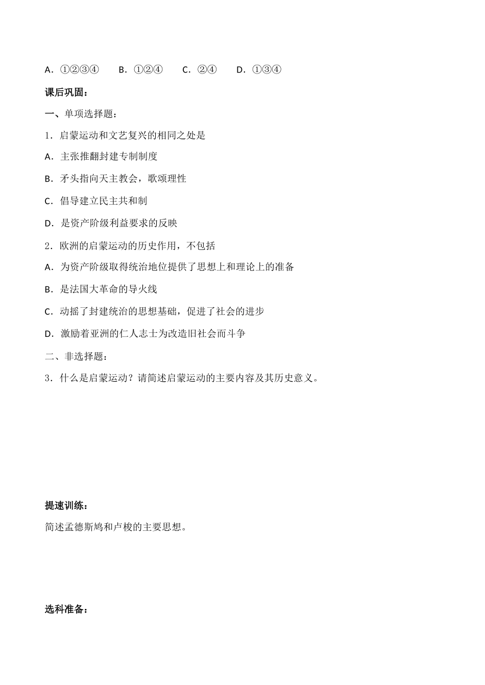 高中历史启蒙运动的兴起 学案人教版必修三_第2页