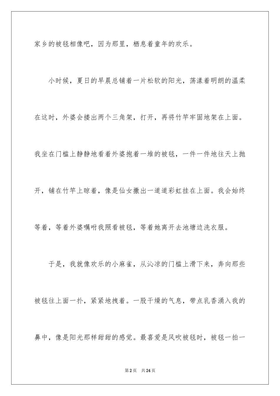 2024中学生作文600字_18_第2页