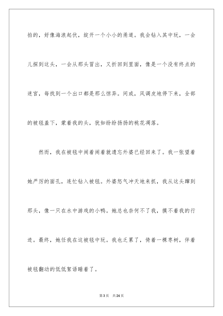 2024中学生作文600字_18_第3页