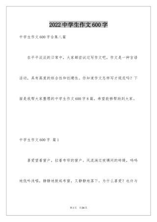 2024中学生作文600字_18