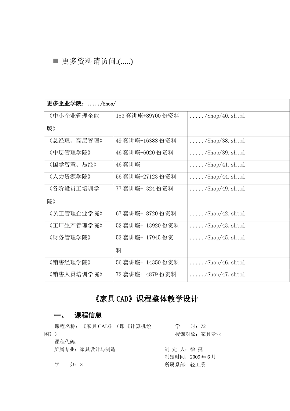 家具CAD课程教学设计_第1页