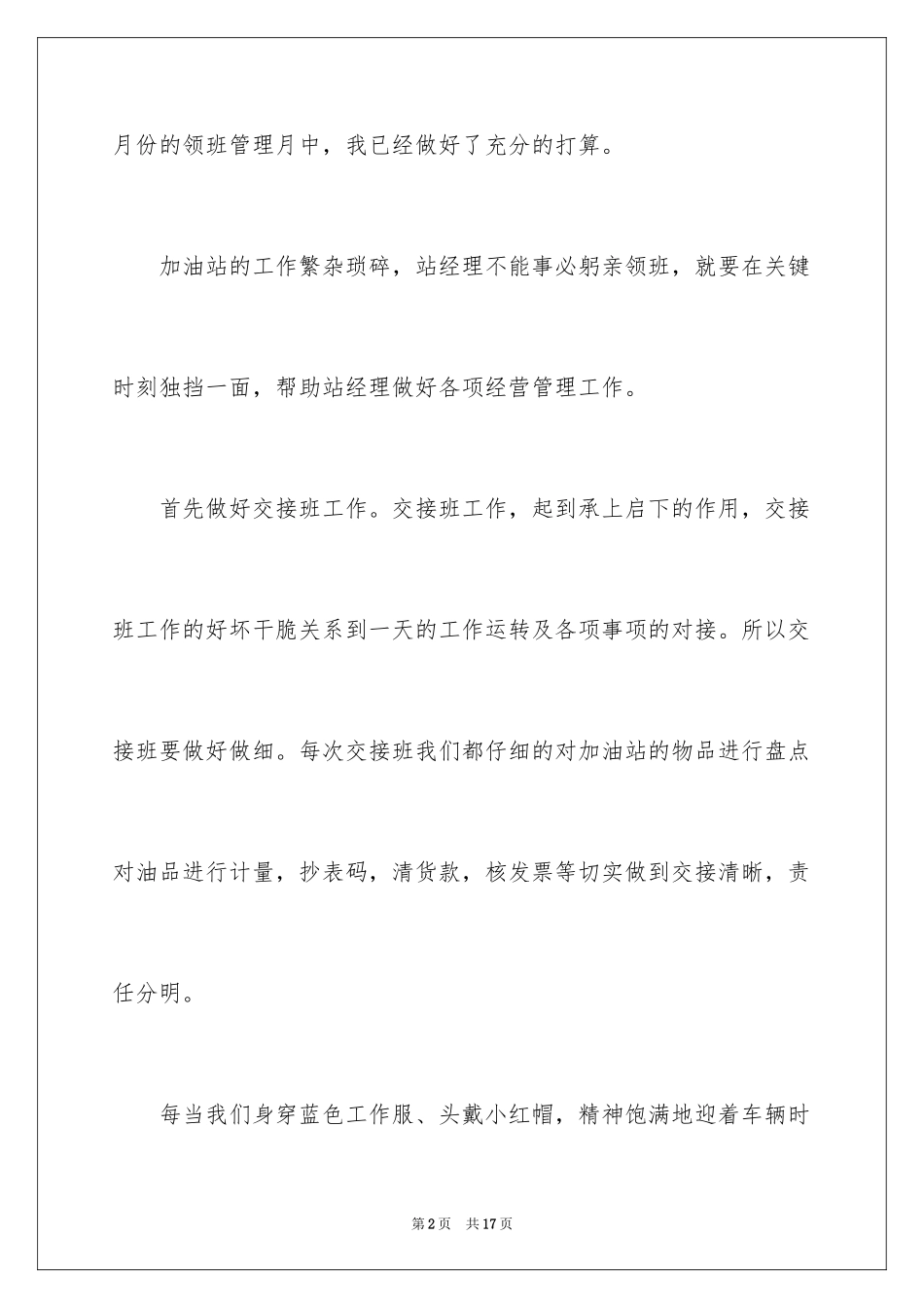 2024加油站员工工作心得体会_第2页