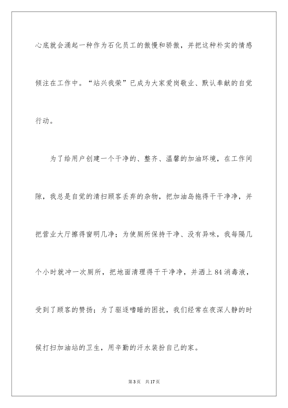 2024加油站员工工作心得体会_第3页