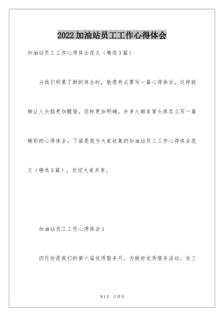 2024加油站员工工作心得体会