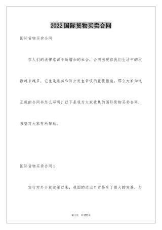 2024国际货物买卖合同_5