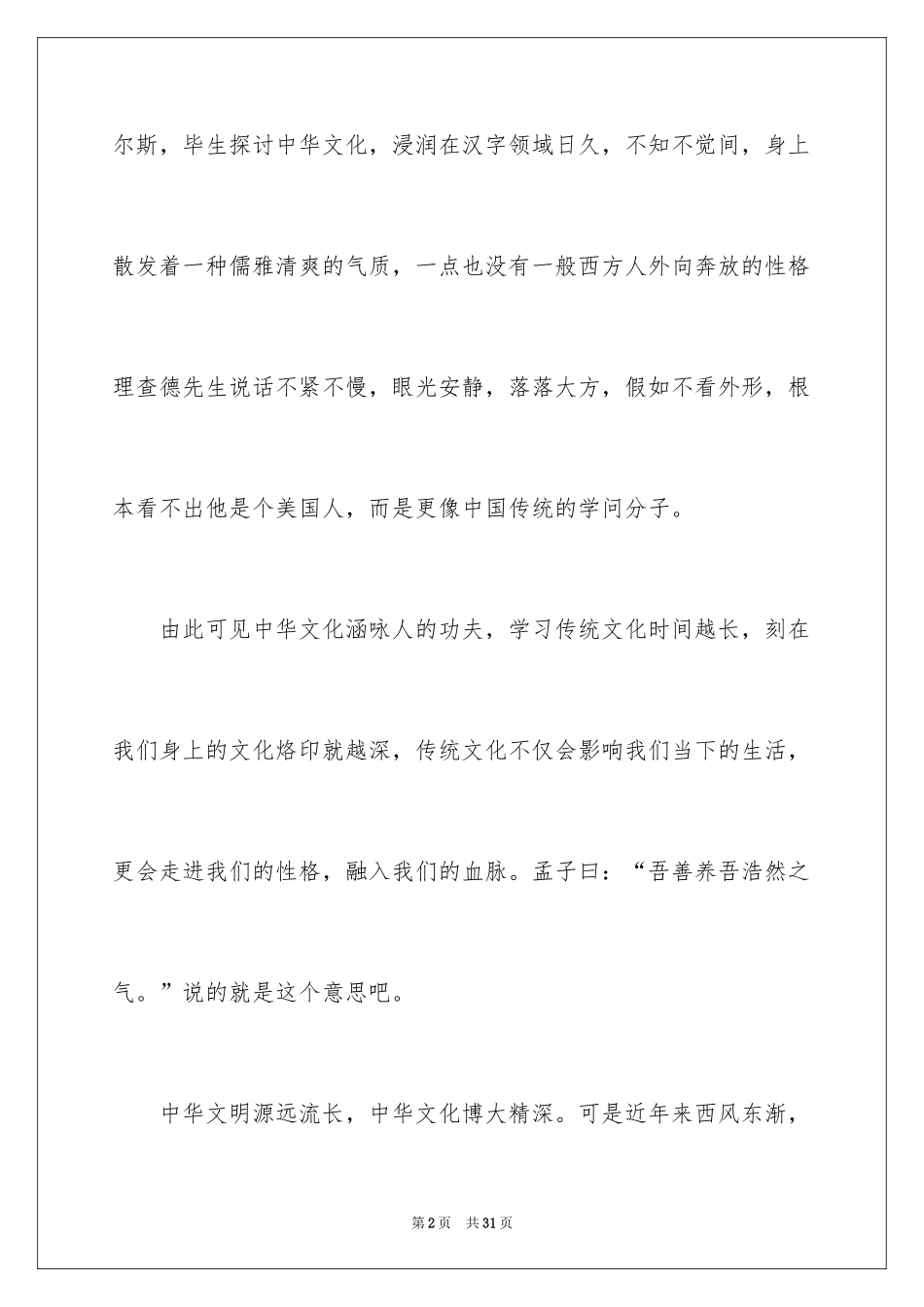 2024《开学第一课》观后感_161_第2页