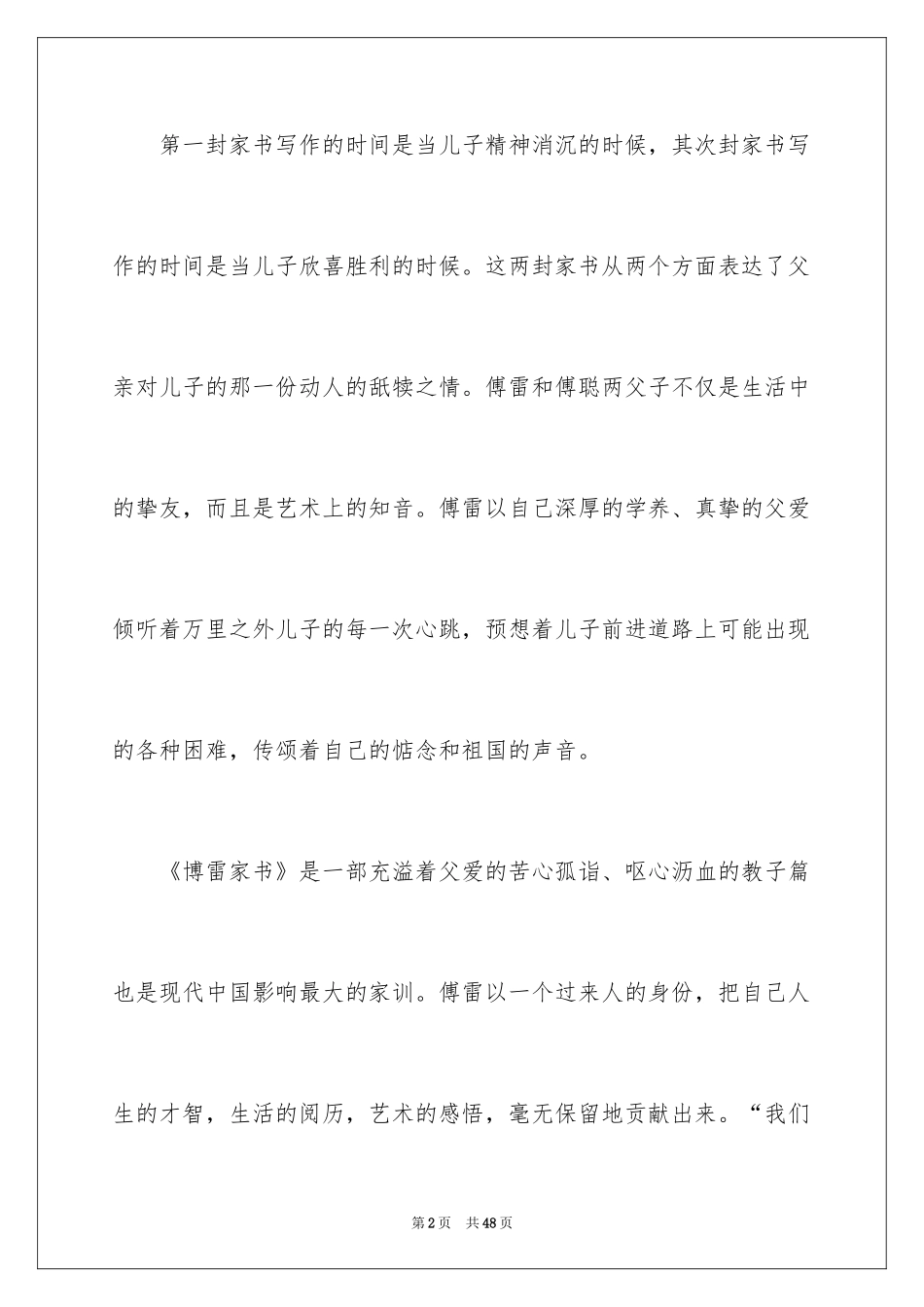 2024傅雷家书读书心得_2_第2页