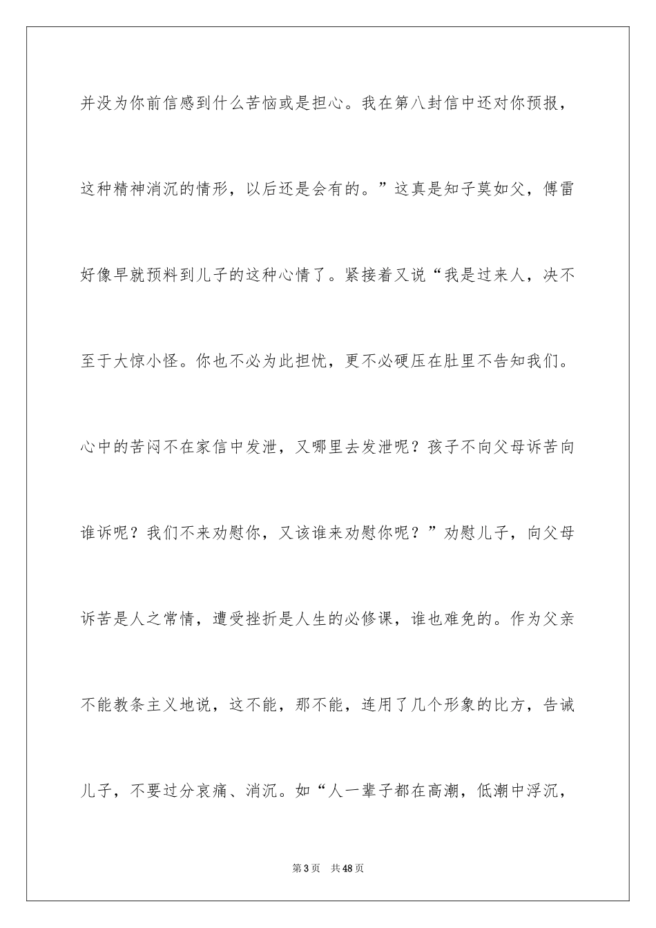 2024傅雷家书读书心得_2_第3页