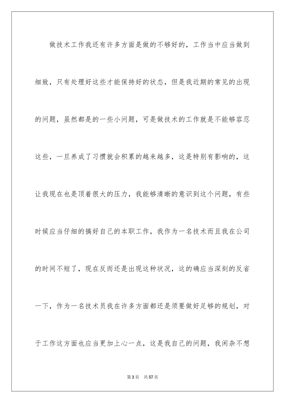 2024公司技术员辞职报告_第3页