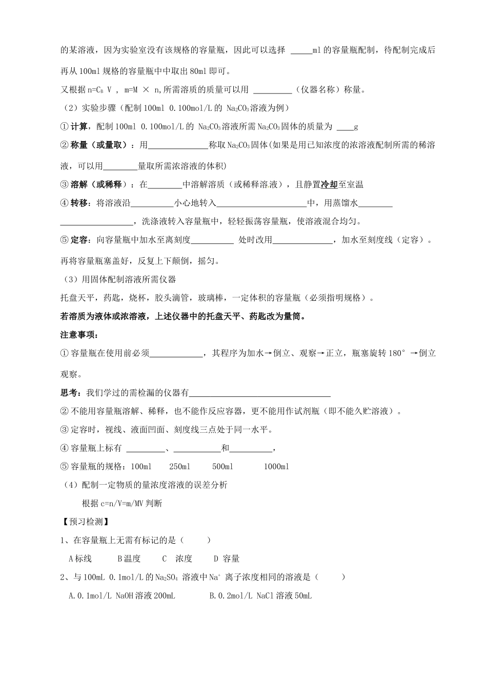 山东省高密市第三中学高三化学一轮复习 第一章 第三节 物质的量浓度导学案_第2页