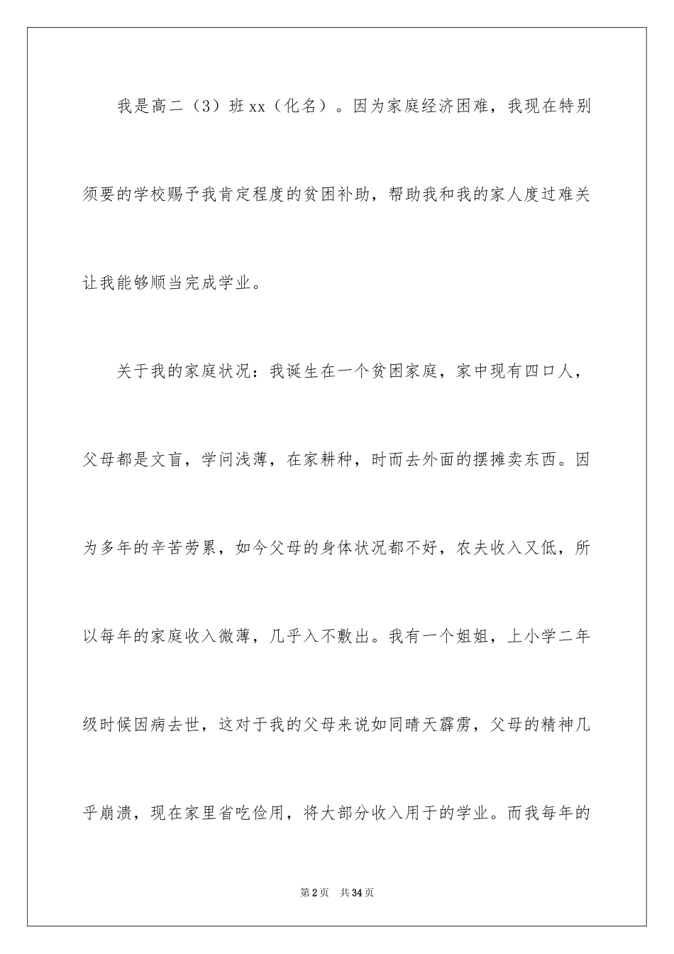 2024困难补助申请书_12_第2页