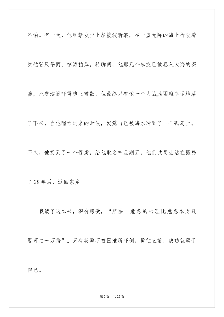 2024《鲁滨逊漂流记》读后感_32_第2页
