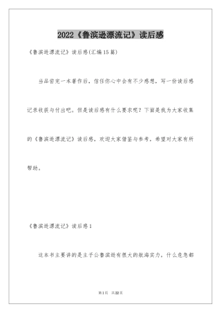 2024《鲁滨逊漂流记》读后感_32