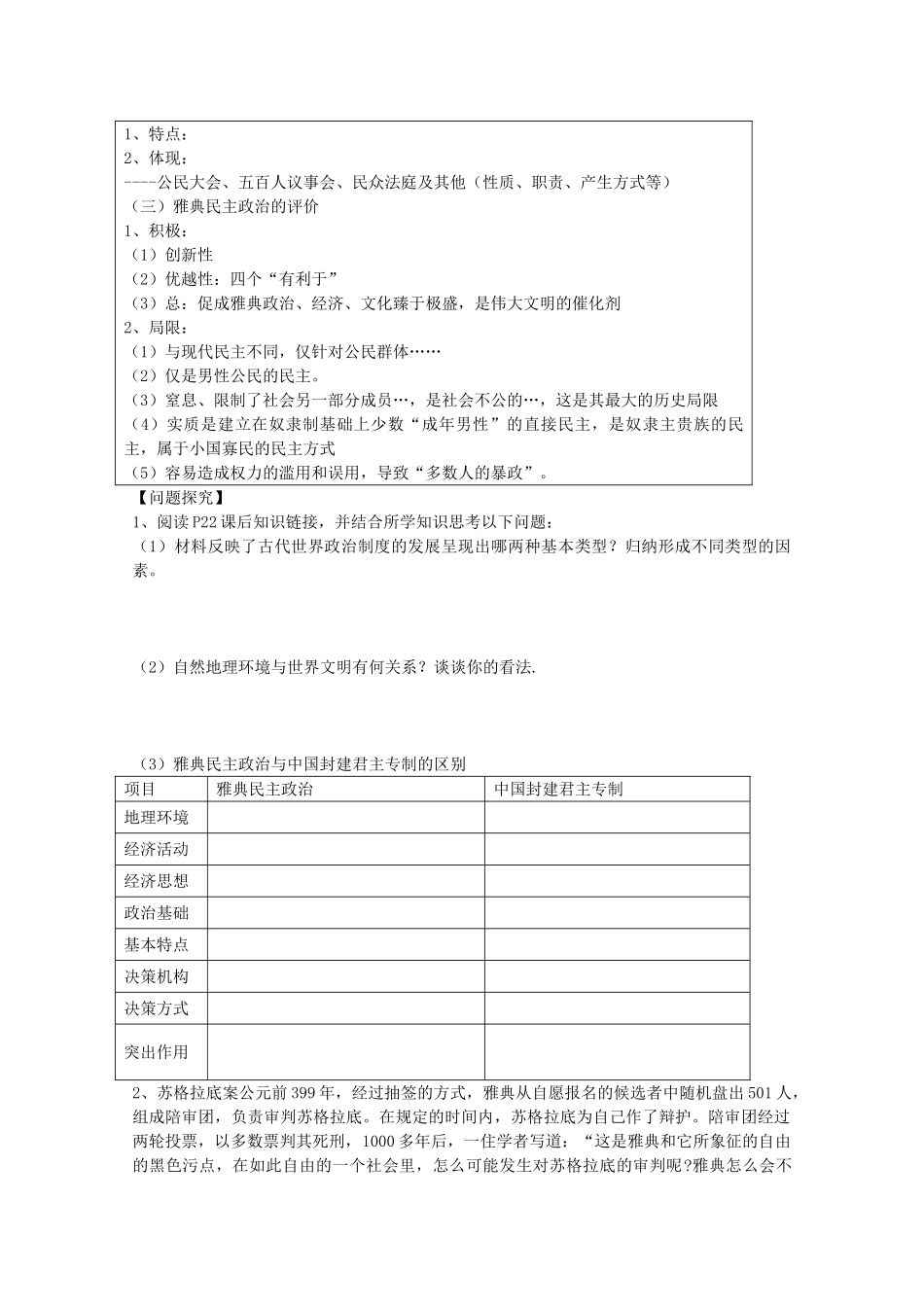 山东省高密市第三中学高考历史一轮复习 第5-6课 古希腊城邦与雅典的民主政治学案 新人教版_第2页