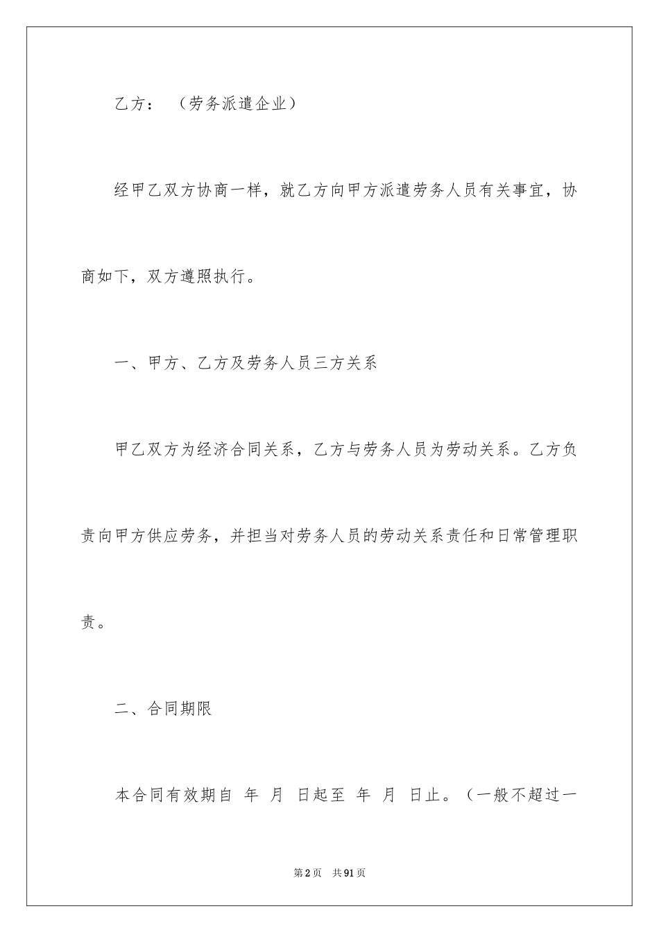 2024劳务合同_508_第2页