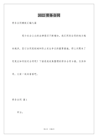 2024劳务合同_508