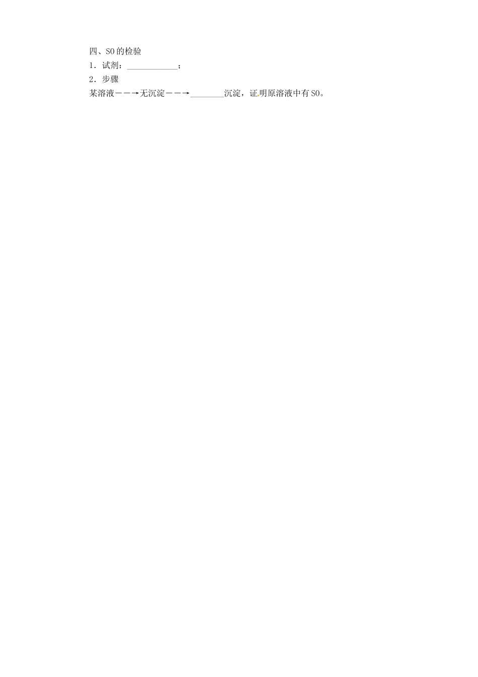 湖南省永州市道县第一中学高中化学《第一章 过滤与蒸发、离子检验》第二课时导学案 新人教版必修1_第2页