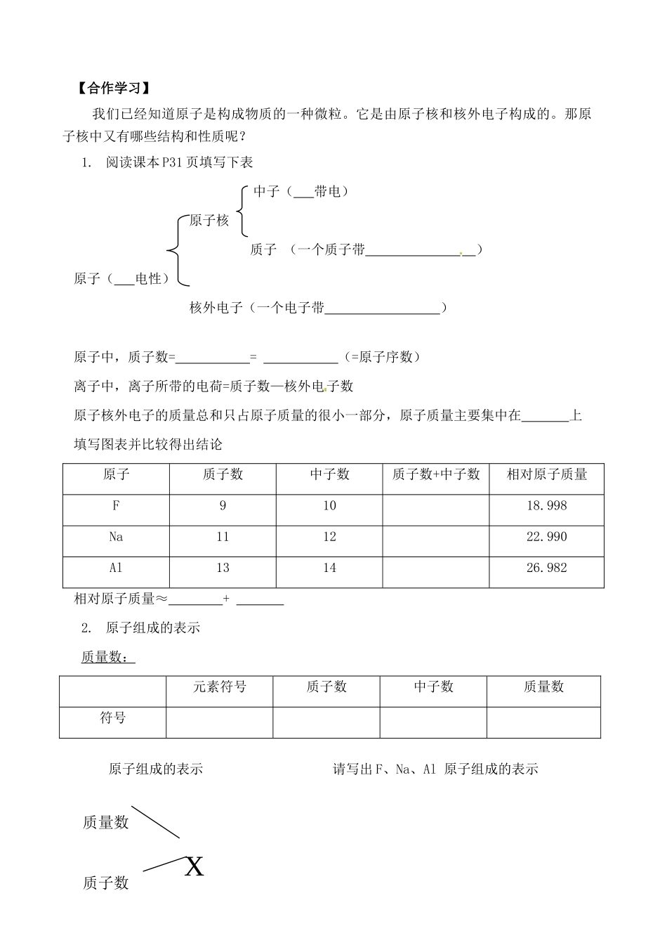 河北省邯郸四中高一化学《132 原子核的组成》导学案_第2页